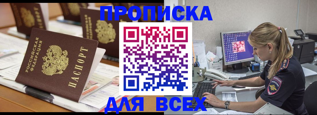 прописка 2025 в Судогде